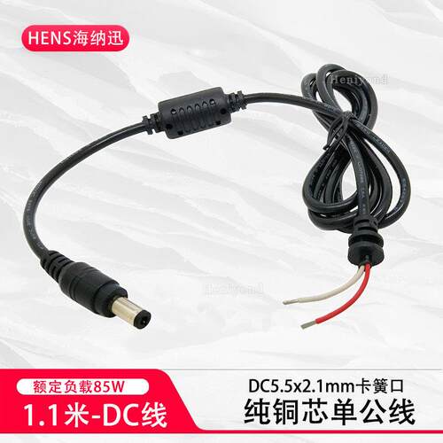 1.1米DC连接线5.5-2.1mm9V/12V8A带卡位电源线单头DC公头线延长线