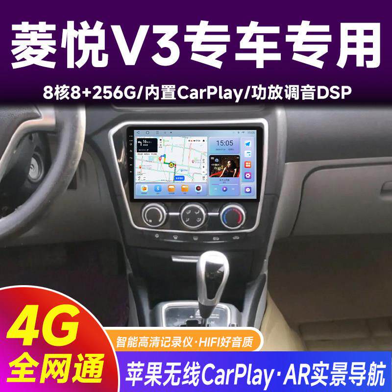 适用于 于东南菱悦V3专用车载卫星导航中控屏显示屏大屏倒车影像A