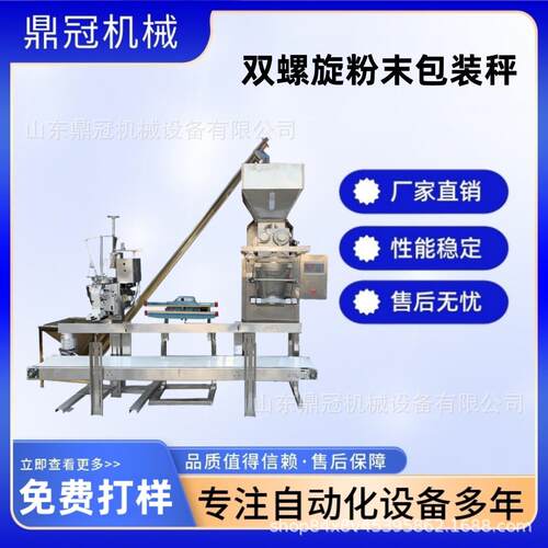 全自动大定量粉体灌装机25kg螺杆粉末颗粒饲料称重灌装设备