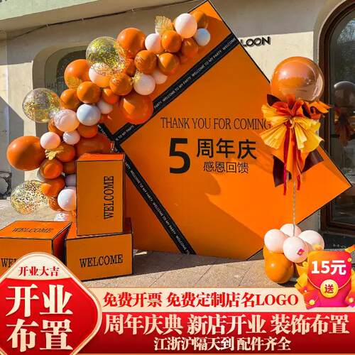 国庆节新店商场店铺开业气氛布置周年庆典活动场景装饰背景墙kt板