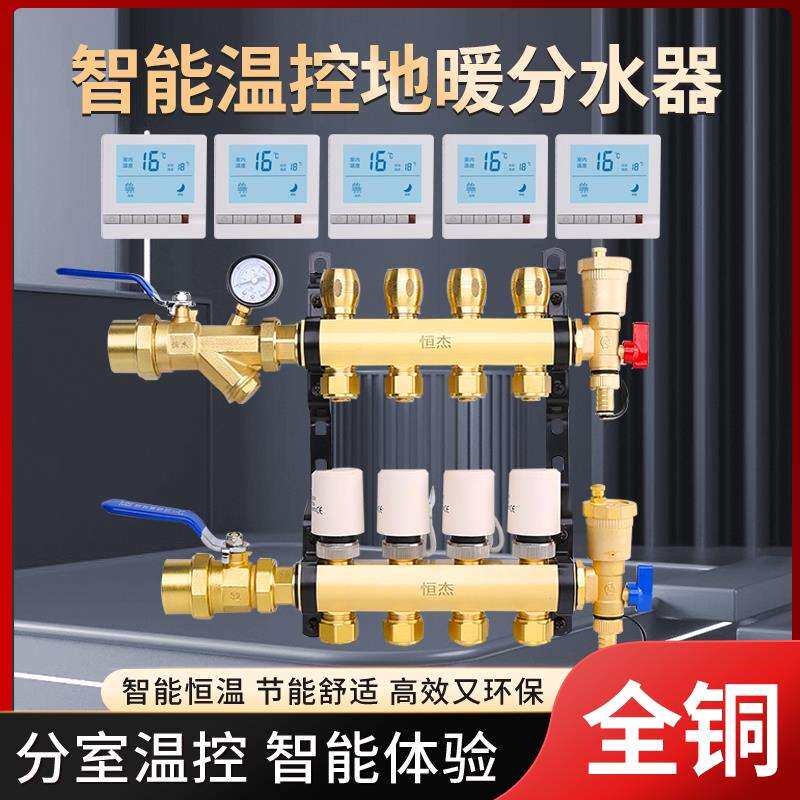 智能恒温全铜地暖分水器定时程式设计无线地热分集水器温控系统全