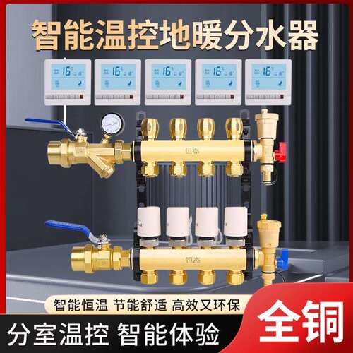 智能恒温全铜地暖分水器定时程式设计无线地热分集水器温控系统全