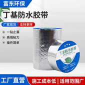 丁基胶带 防水补漏材料屋顶楼顶房顶平房裂缝堵漏自粘卷材