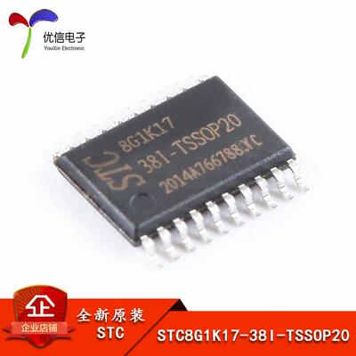 原装 STC8G1K17-38I-TSSOP20 增强型1T 8051单片机 微控制器MCU