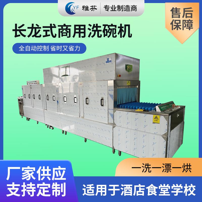 长龙式洗碗机商用单位医院企业工厂商用洗碗机全自动大型洗碗机