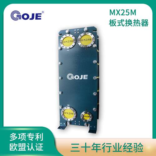 MX25M板式换热器化工热水加热设备厂家直销高效