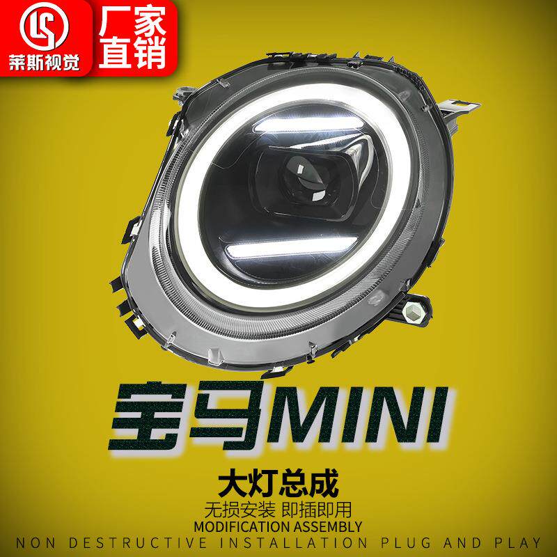 适用于07-13款宝马MINIR56大灯总成R55R57改装新款LED透镜日行灯
