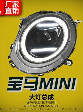 适用于07-13款宝马MINIR56大灯总成R55R57改装新款LED透镜日行灯