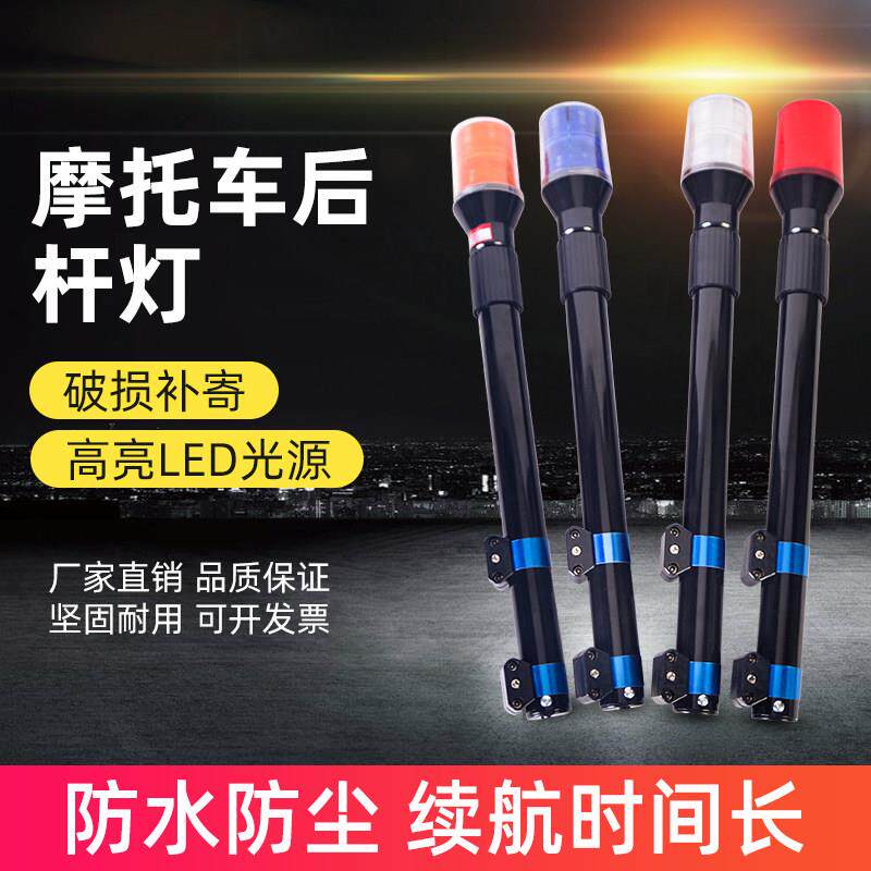 巡逻电动电瓶车摩托车后杆灯LED红蓝爆闪警示灯后警示灯闪烁灯12V