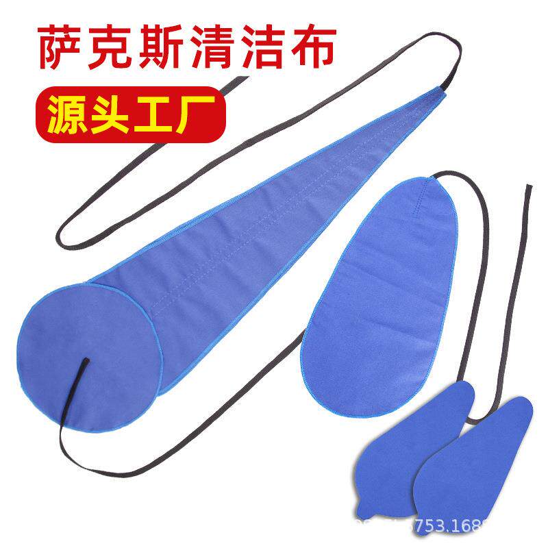 中音次中音萨克斯通条布内膛清洁擦拭布擦管布保养工具配件吸水布