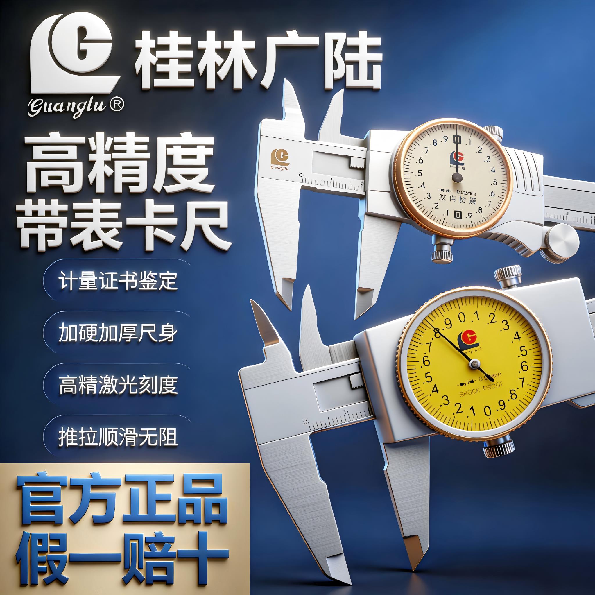 桂林广陆带表卡尺高精度不锈钢双向防震游标代表盘0-150-200-300