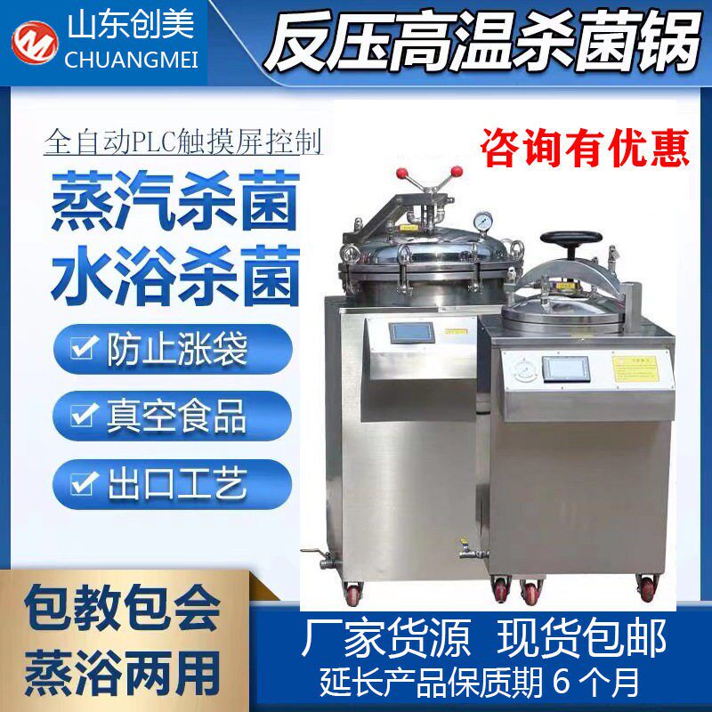 水浴式驴肉小型温杀菌锅全自动熟食烧鸡灭菌机食品杀菌设备图片