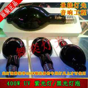 HQV-400W紫光灯泡UV-LAMP400W舞台紫光灯荧光灯泡黑光灯UV灯泡