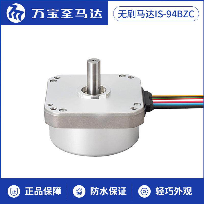 万宝至IS94BZC制氧机辅助自行车机器人AGVAMR用无刷马达电动机