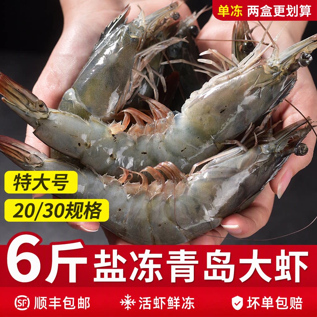 特大号6斤冷冻大虾20/30活虾鲜冻单冻海捕厄瓜多尔虾商用顺丰包邮