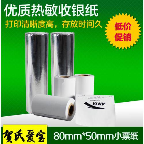 贺氏爱宝 80x50mm热敏收银纸 小票纸 每卷15米 一箱24卷