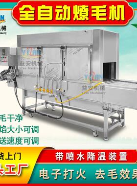 现货囊家爪禽屠宰鸡烧皮去毛设备猪头猪烧毛yx-a3000机牛头羊头烤