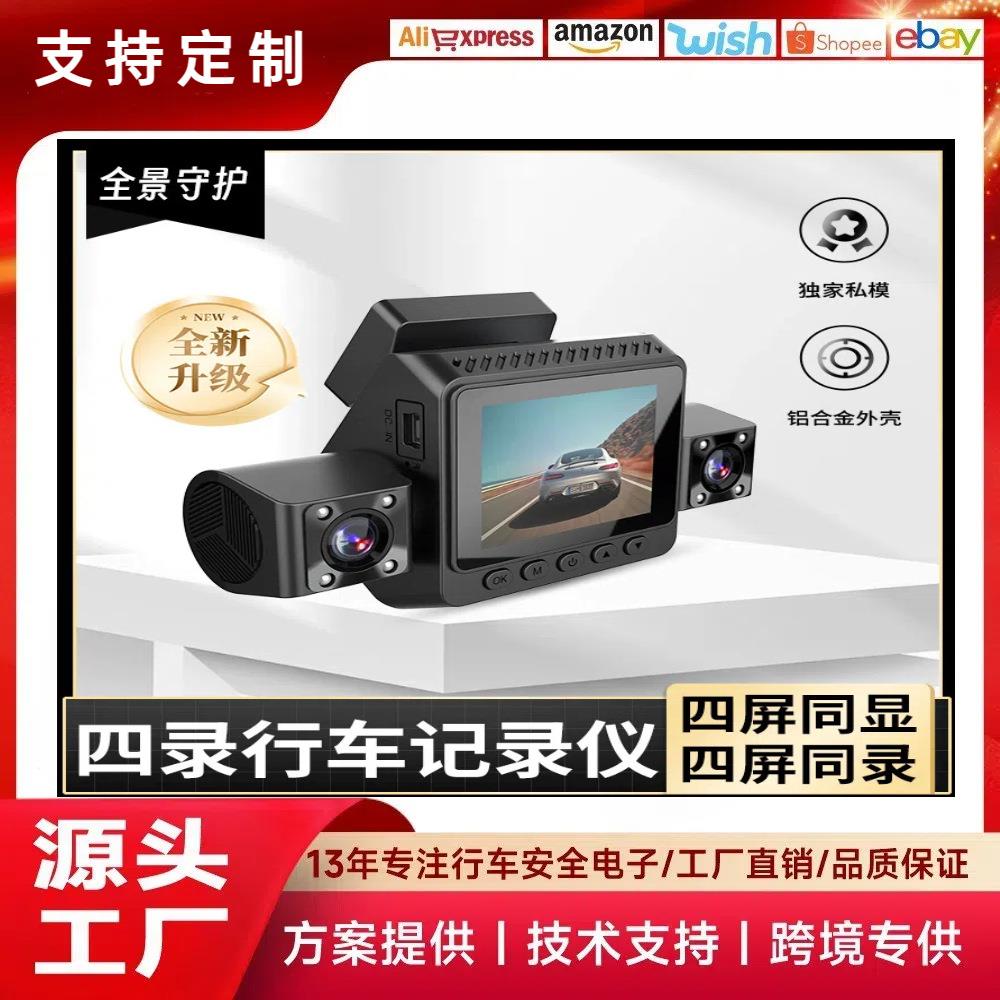2024三录四镜头行车记录仪1080P红外夜视私模无线倒车影像摄像头