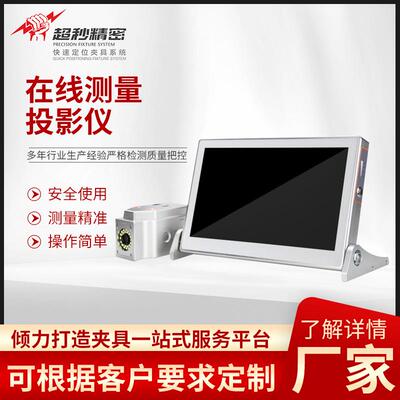 瑞典system3R夹具在线测量投影仪EROWA夹具火花机机床视频检测仪