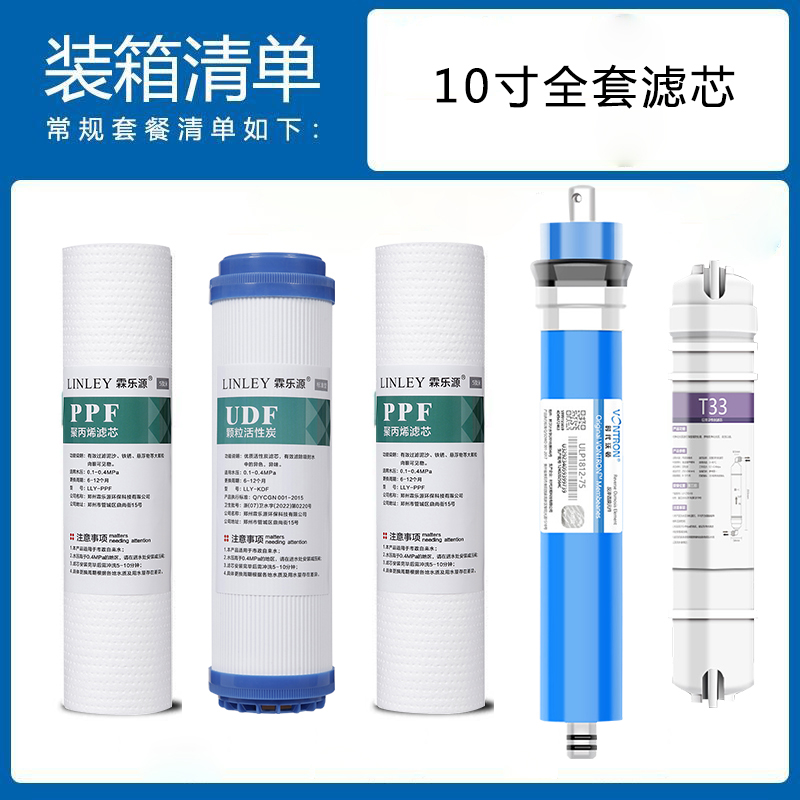 适配净水器10寸滤芯 家用直饮反渗透纯水机全套12345级过滤芯配件