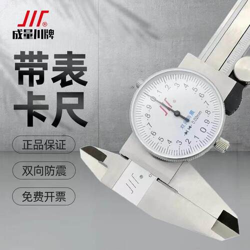 成量带表卡尺0-150mm 200 300川牌不锈钢带表游标卡尺高精度卡尺