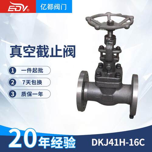 厂家供应DKJ41H-16C真空截止阀 手动截止阀铸钢法兰截止阀DN50