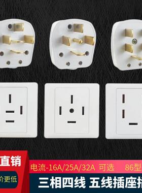白色三相四线工业插头插座大功率10A16A25A40A4扁脚四眼爪380V440