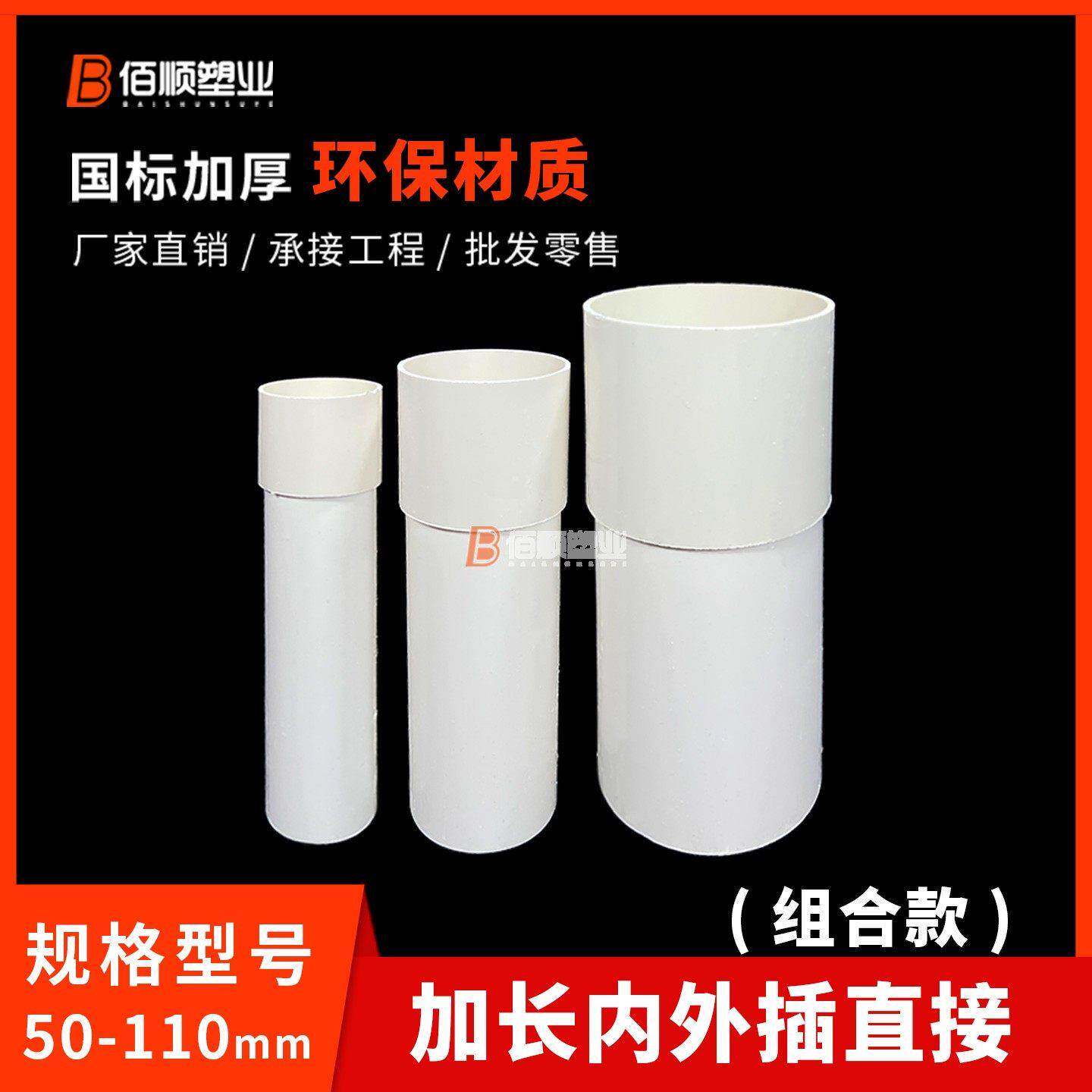 UPVC管加长内外插式直接组合款50-110mm延长管接头排水管配件