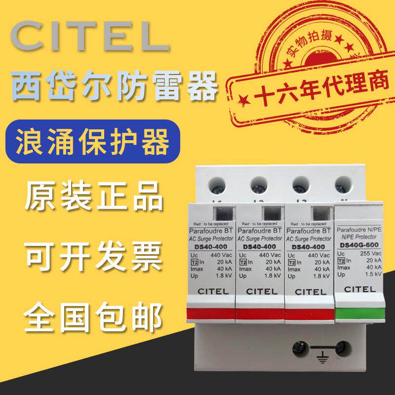 法国CITEL浪涌保护器DS40-400/DS44S-400-G/DLA-12D3西岱尔避雷器