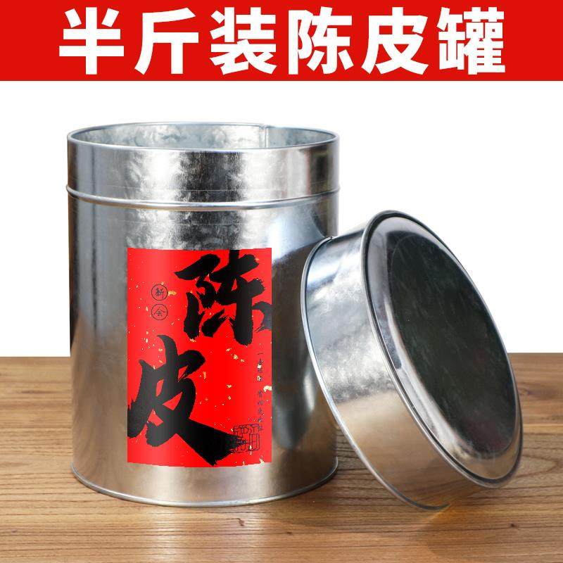 250克陈皮储存罐食品级马口铁防潮密封加厚收纳盒半斤装陈皮铁桶,厨房/烹饪用具,密封罐,淘宝优惠券,粉丝福利购,淘宝优惠卷