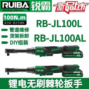 锐霸新品 JL100AL锂电无刷棘轮扳手100N.m多功能航架细扳手 JL100L