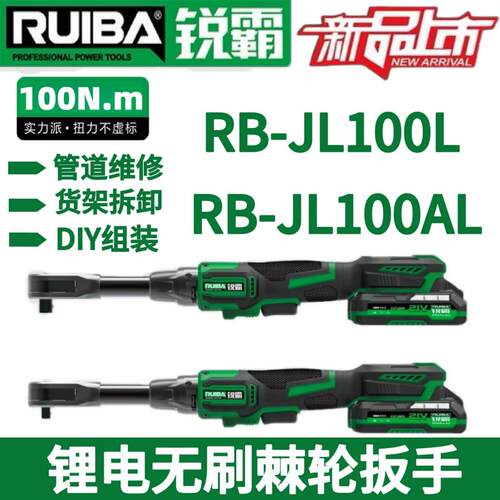 锐霸新品JL100L/JL100AL锂电无刷棘轮扳手100N.m多功能航架细扳手