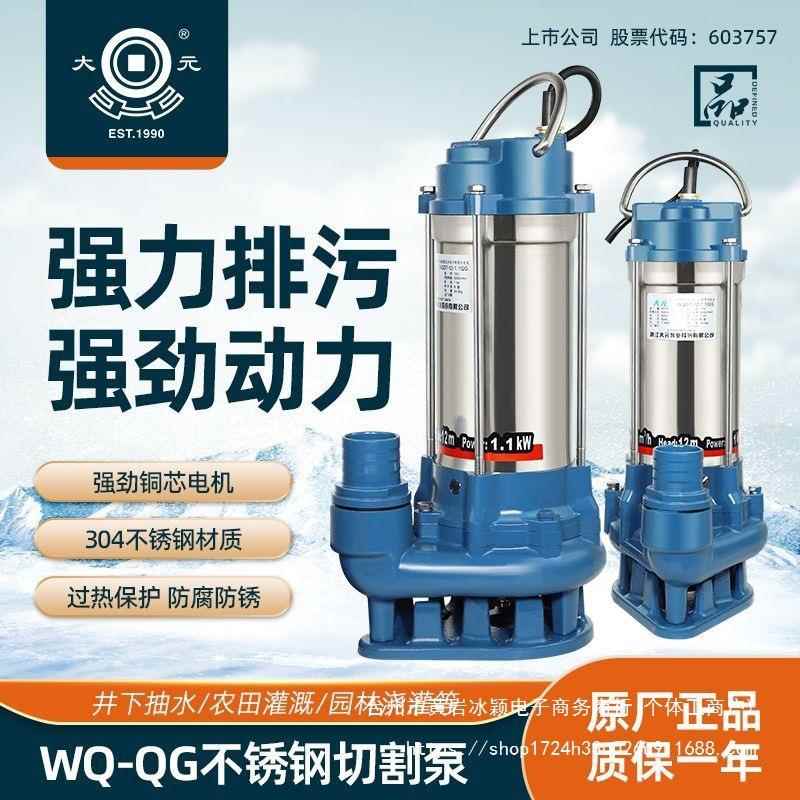 大元不锈钢污水泵带切割工地污泥化粪池沼气池养殖场高扬程排污泵