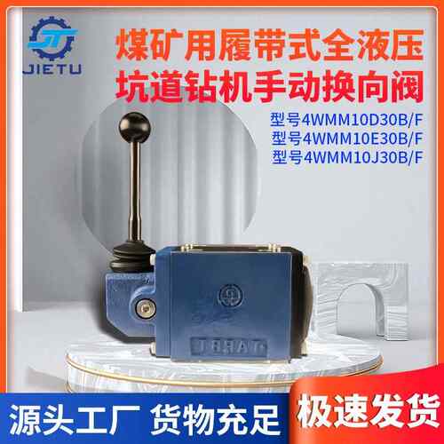 钻机配件4WMM10E30B/F4WMM10D30B/F4WMM10J30B/F手动换向阀