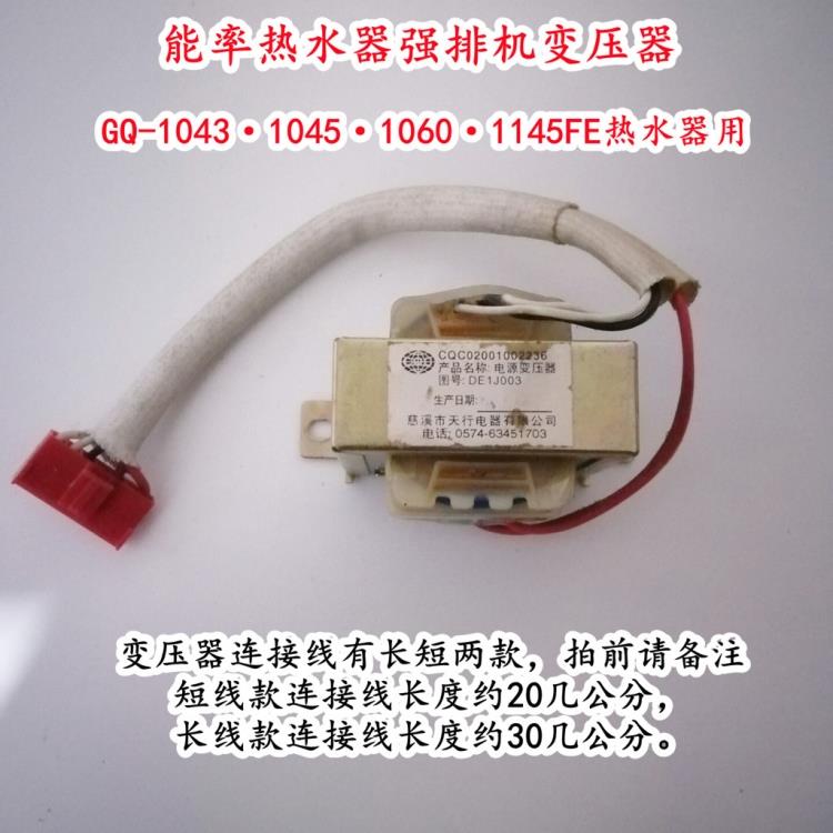 拆机能率燃气热水器变压器GQ-1043104511451060DE1J003配件