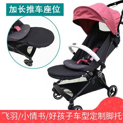 推车加长脚拖适用gb飞羽小情书婴儿推车加长脚拖脚兜踏板加长座位