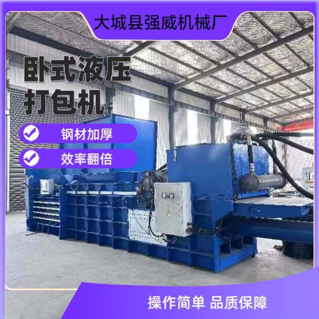 专业生产销售卧式液压打包机废纸箱矿泉水瓶编织袋塑料膜打包机