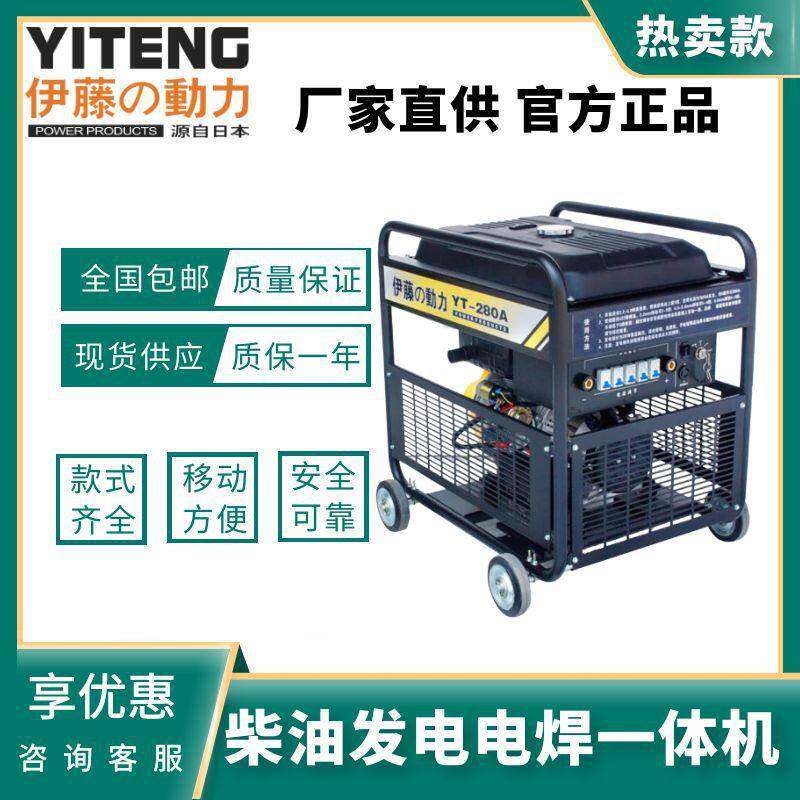 YT280A大功率柴油汽油发电电焊一体机.2长焊4.0点焊220V两用
