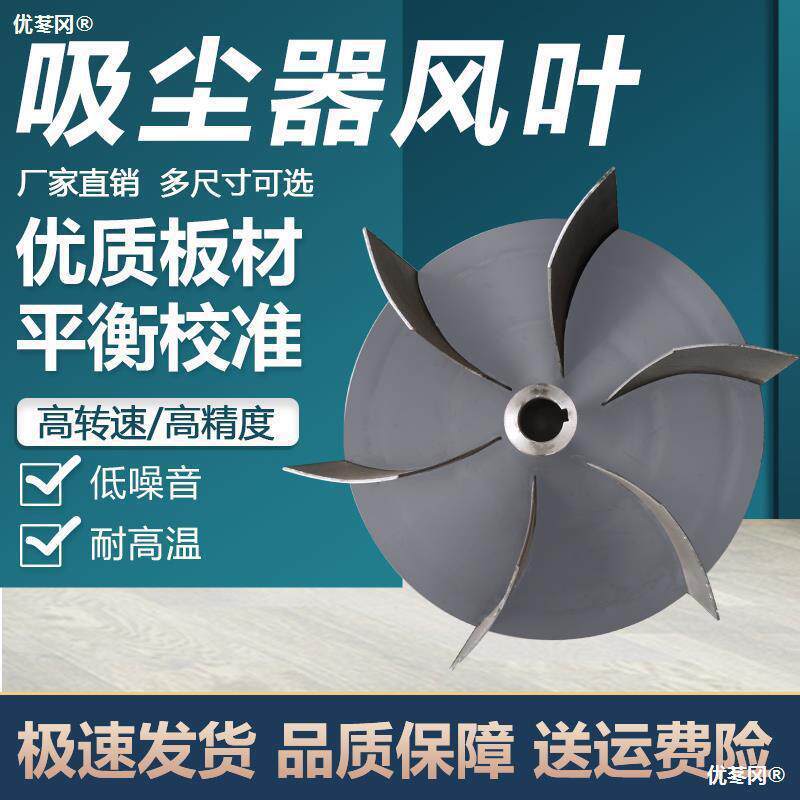 木工布袋吸尘器风叶动平衡叶轮工业除尘器配件集尘器鼓风机垒德株