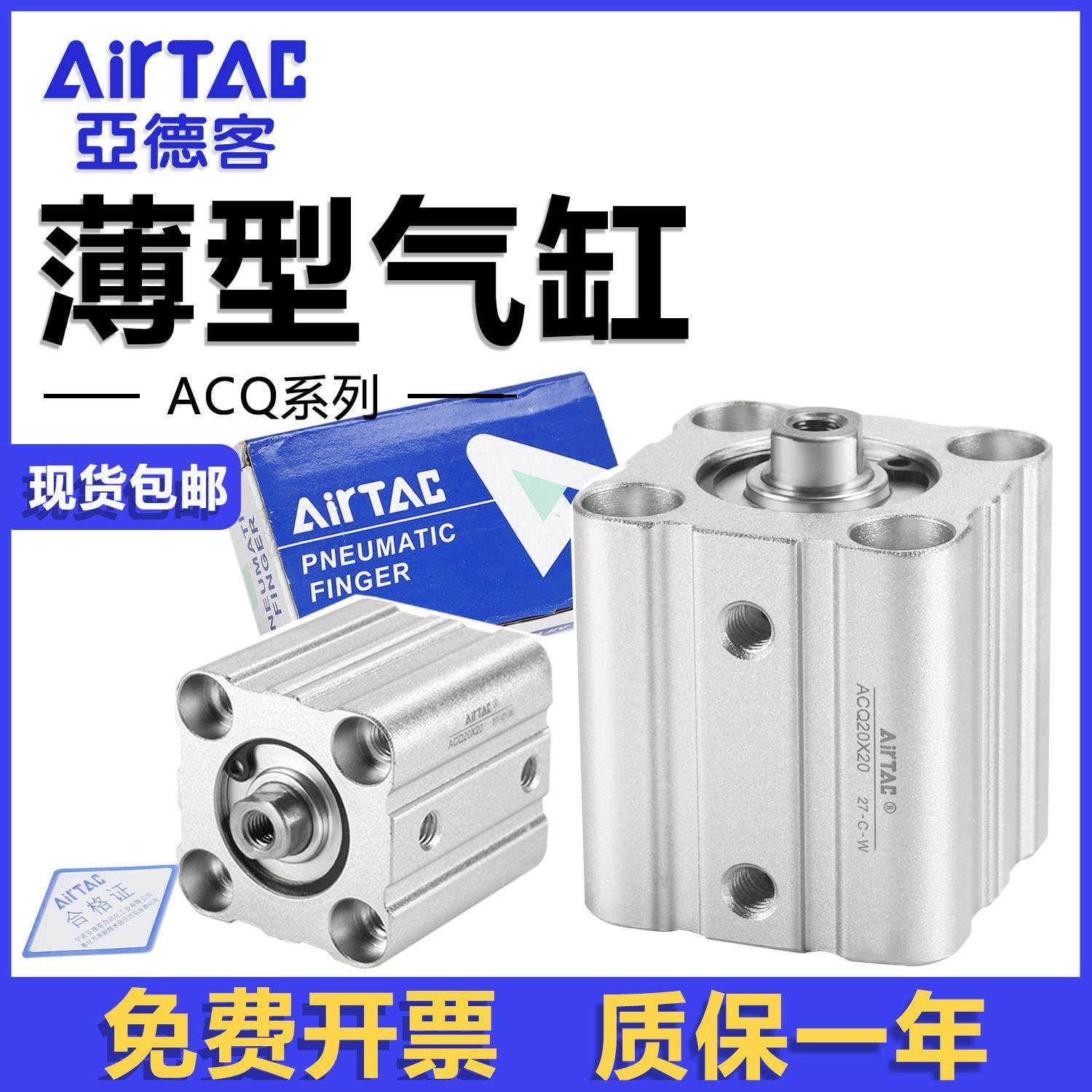 亚德客薄型气缸ACQ12/16/20/25/32/40/50/63*5x10x15x20x30x60S,标准件/零部件/工业耗材,气缸,淘宝优惠券,粉丝福利购,淘宝优惠卷