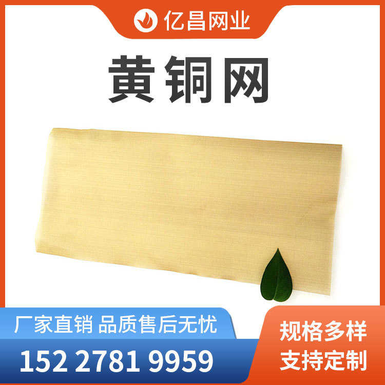 厂家供应黄铜网 80目铜筛网 优惠批发过滤油漆涂料铜网铜丝编织网