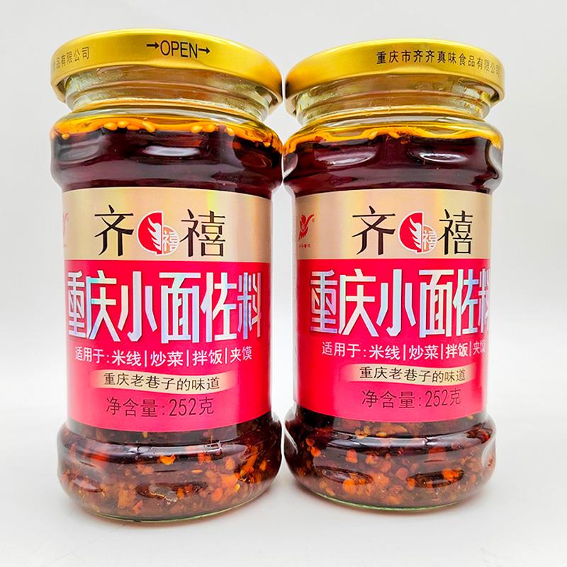 齐齐齐禧重庆小面调料252g*1瓶2瓶重庆小面佐料凉拌饺子蘸料重庆