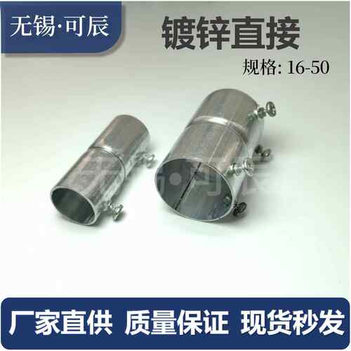可辰 KBG电线管镀锌 直接 接头 线管穿线管 直通加长加厚镀锌钢管