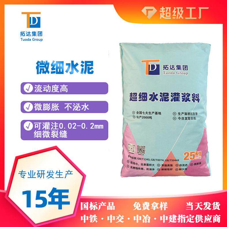 超细水泥灌浆料厂家直供超细水泥注浆料裂缝修补超细水泥灌浆料