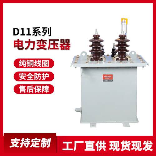 厂家供应D11-30KVA50KVA/63KV油浸变压器单相50KV变220V变压器