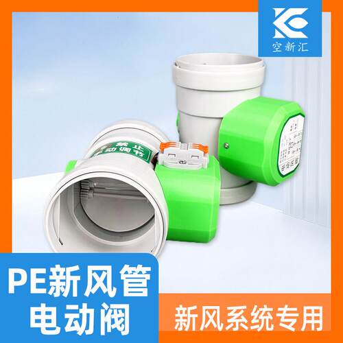 电动风阀新风管道配件阀门风量调节阀pvc/pe管新风电动风量调节阀