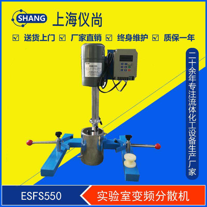ESFS550实验室变频分散机弹簧升降变频调速使用方便