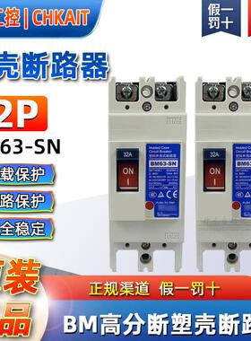 BM63-SN原装士林塑壳断路器空气开关2极2P 32A 60A代替BM60-SN