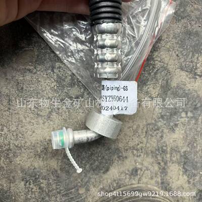 三一宽体矿车配件SKT90S 95S 105S高压软管冷—储管ASYZY60644