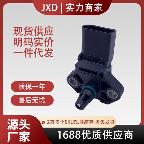 适用奥迪大众斯柯达进气压力传感器038906051C 0281002401